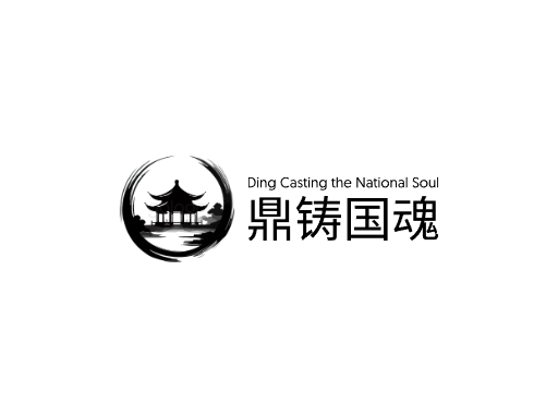 鼎铸国魂重器Logo标志设计