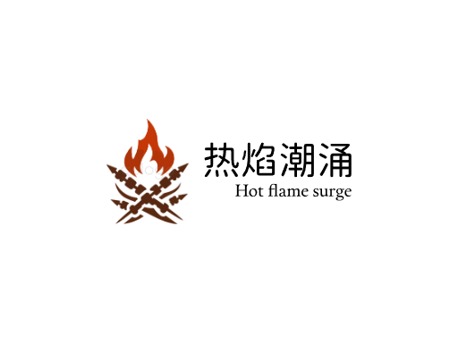 热焰潮涌热度Logo标志设计