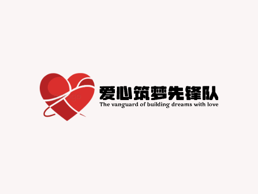 爱心筑梦先锋队志愿者Logo标志设计