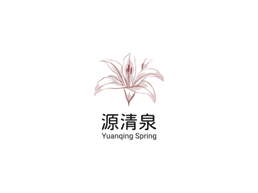 源清泉矿泉水Logo标志设计