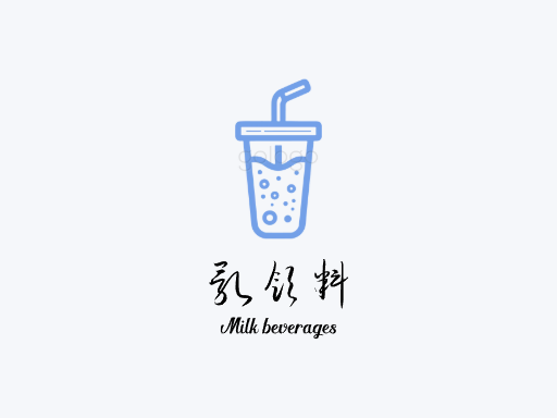 乳饮料乳饮料Logo标志设计