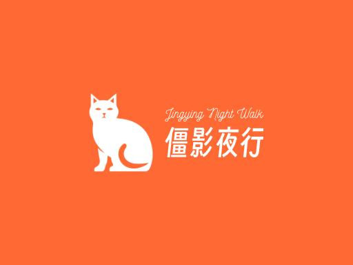 僵影夜行僵尸Logo标志设计