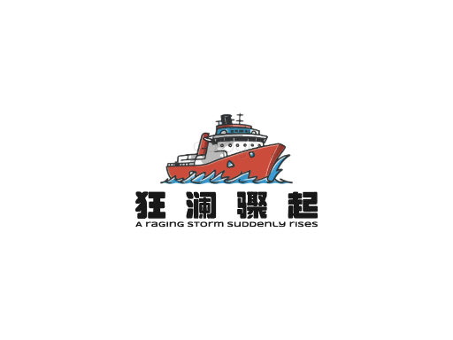 狂澜骤起风暴Logo标志设计