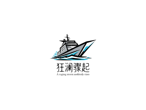 狂澜骤起风暴Logo标志设计