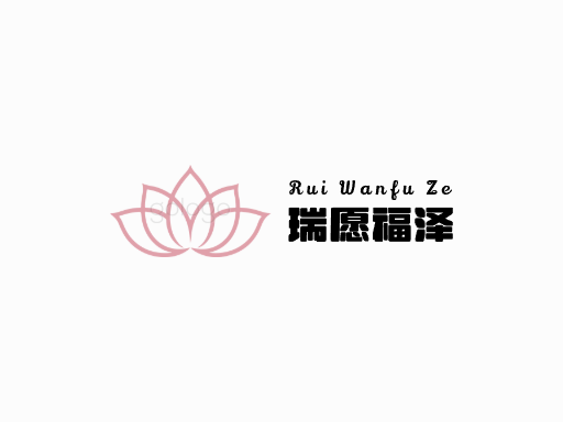 瑞愿福泽祝福Logo标志设计