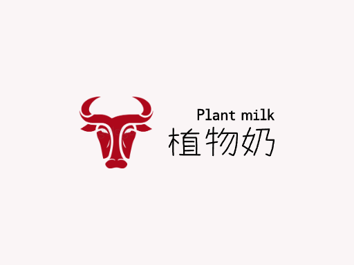 植物奶植物奶Logo标志设计