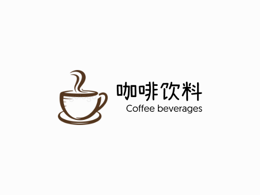 咖啡饮料咖啡饮料Logo标志设计