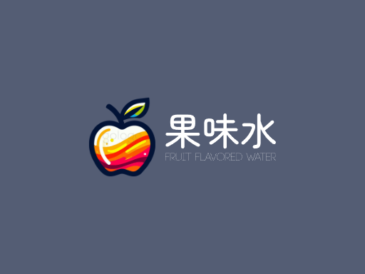 果味水果味水Logo标志设计