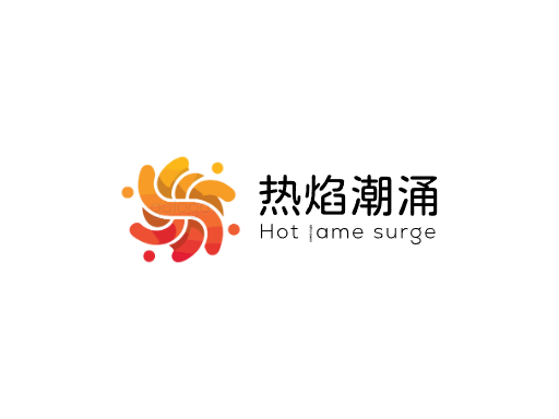 热焰潮涌热度Logo标志设计