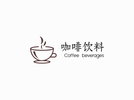 咖啡饮料咖啡饮料Logo标志设计