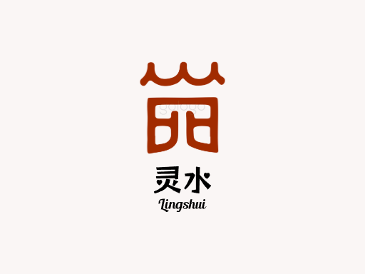 灵水茶饮料Logo标志设计