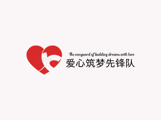 爱心筑梦先锋队志愿者Logo标志设计