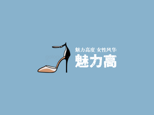 魅力高女鞋Logo标志设计