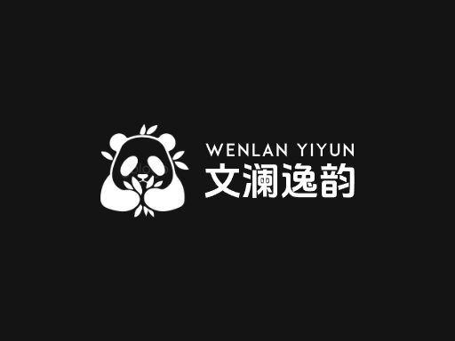 文澜逸韵文化Logo标志设计