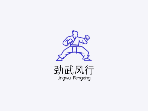 劲武风行动作Logo标志设计