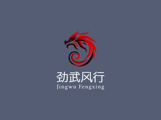 劲武风行动作Logo标志设计