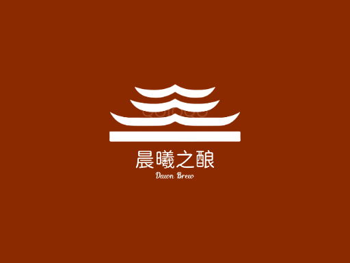 晨曦之酿白啤酒Logo标志设计