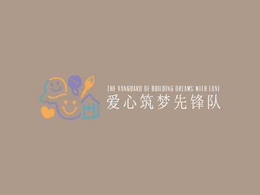 爱心筑梦先锋队志愿者Logo标志设计