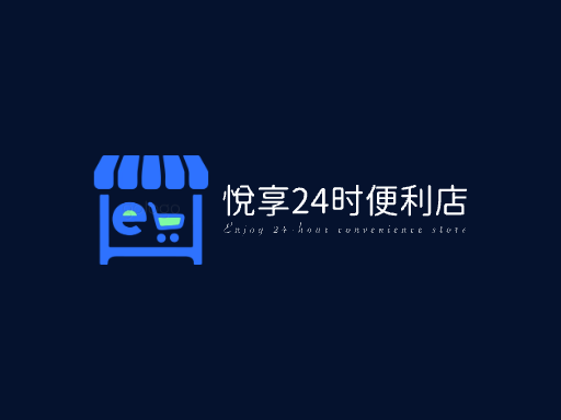 悦享24时便利店便利店Logo标志设计