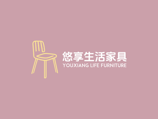 悠享生活家具家具Logo标志设计