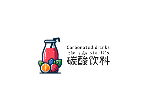 碳酸饮料碳酸饮料Logo标志设计