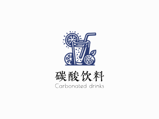 碳酸饮料碳酸饮料Logo标志设计