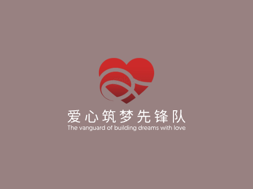 爱心筑梦先锋队志愿者Logo标志设计