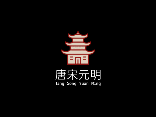 唐宋元明中国风Logo标志设计