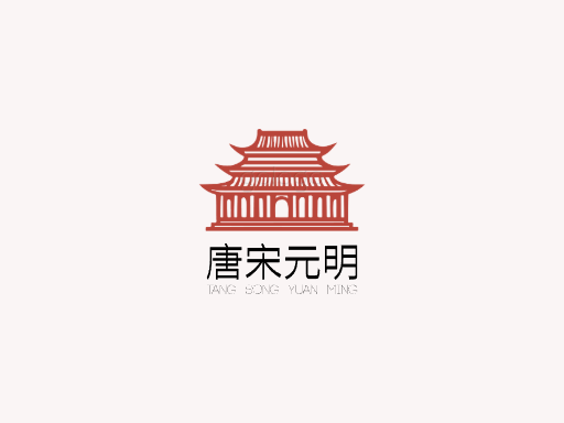 唐宋元明中国风Logo标志设计