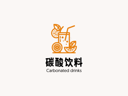 碳酸饮料碳酸饮料Logo标志设计