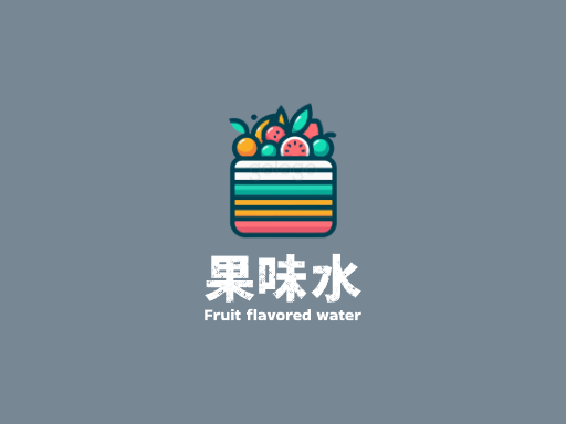 果味水果味水Logo标志设计