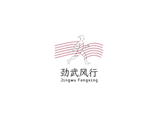 劲武风行动作Logo标志设计