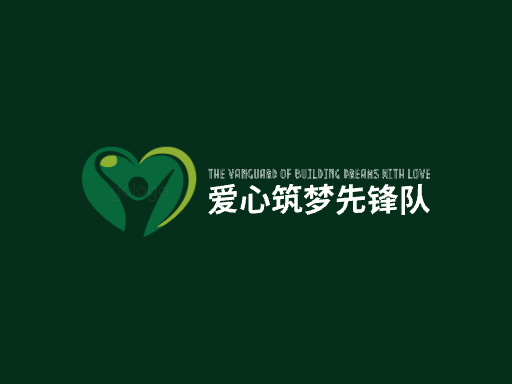 爱心筑梦先锋队志愿者Logo标志设计