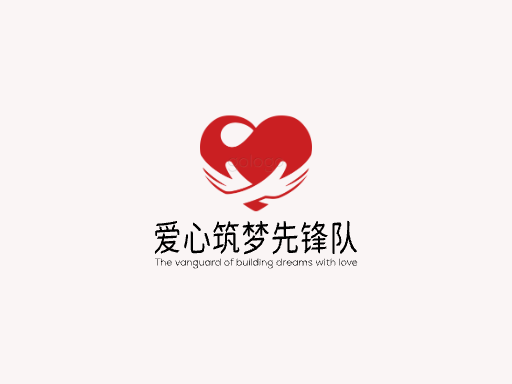 爱心筑梦先锋队志愿者Logo标志设计