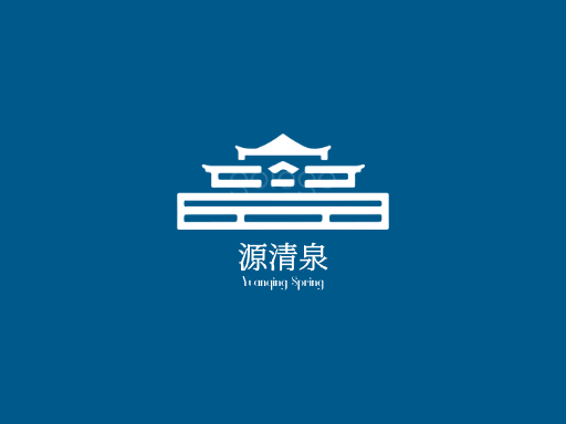 源清泉矿泉水Logo标志设计