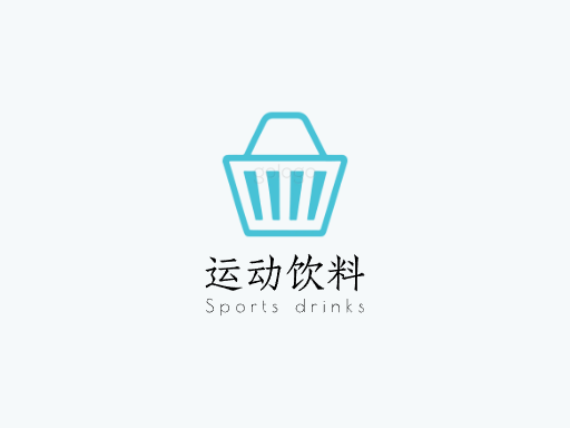 运动饮料运动饮料Logo标志设计