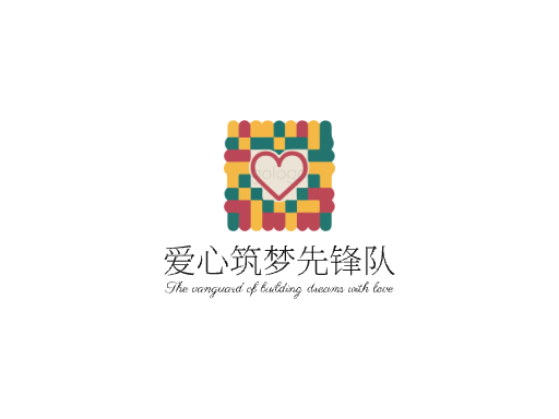 爱心筑梦先锋队志愿者Logo标志设计