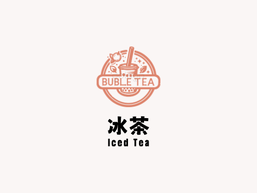 冰茶冰茶Logo标志设计