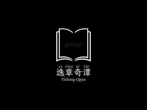 逸章奇谭小说Logo标志设计