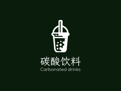 碳酸饮料碳酸饮料Logo标志设计