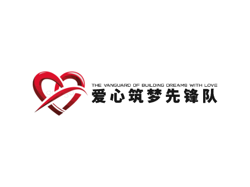 爱心筑梦先锋队志愿者Logo标志设计