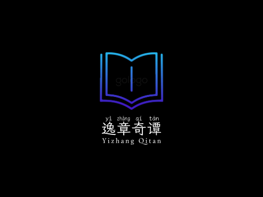 逸章奇谭小说Logo标志设计