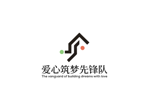 爱心筑梦先锋队志愿者Logo标志设计