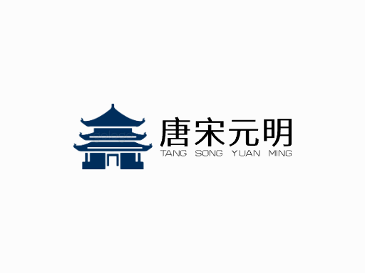 唐宋元明中国风Logo标志设计