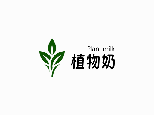 植物奶植物奶Logo标志设计