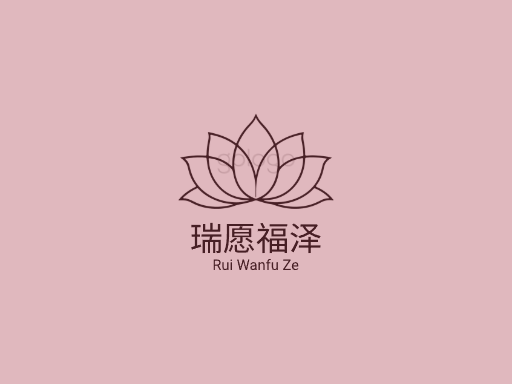 瑞愿福泽祝福Logo标志设计