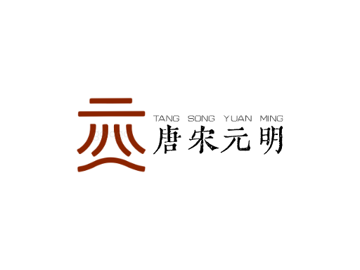 唐宋元明中国风Logo标志设计