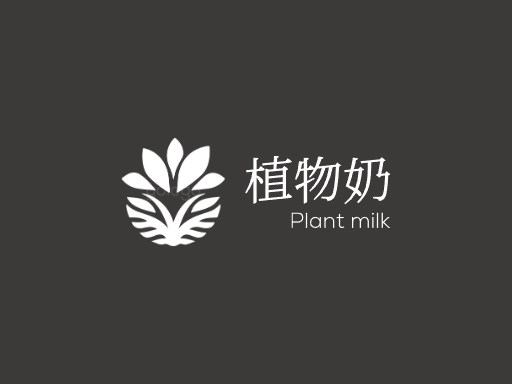 植物奶植物奶Logo标志设计