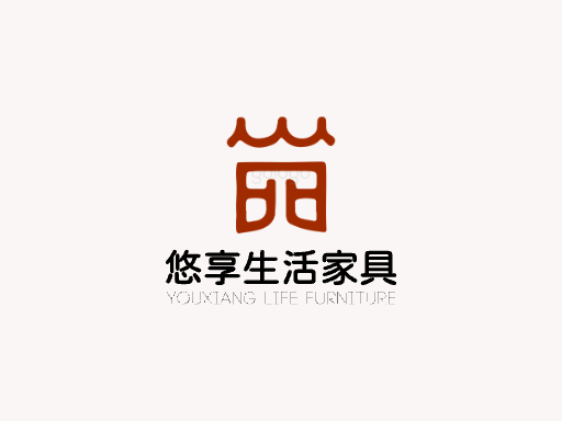 悠享生活家具家具Logo标志设计