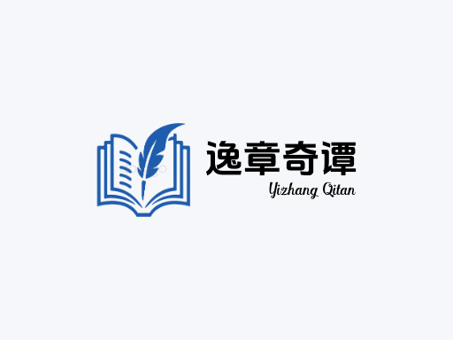 逸章奇谭小说Logo标志设计